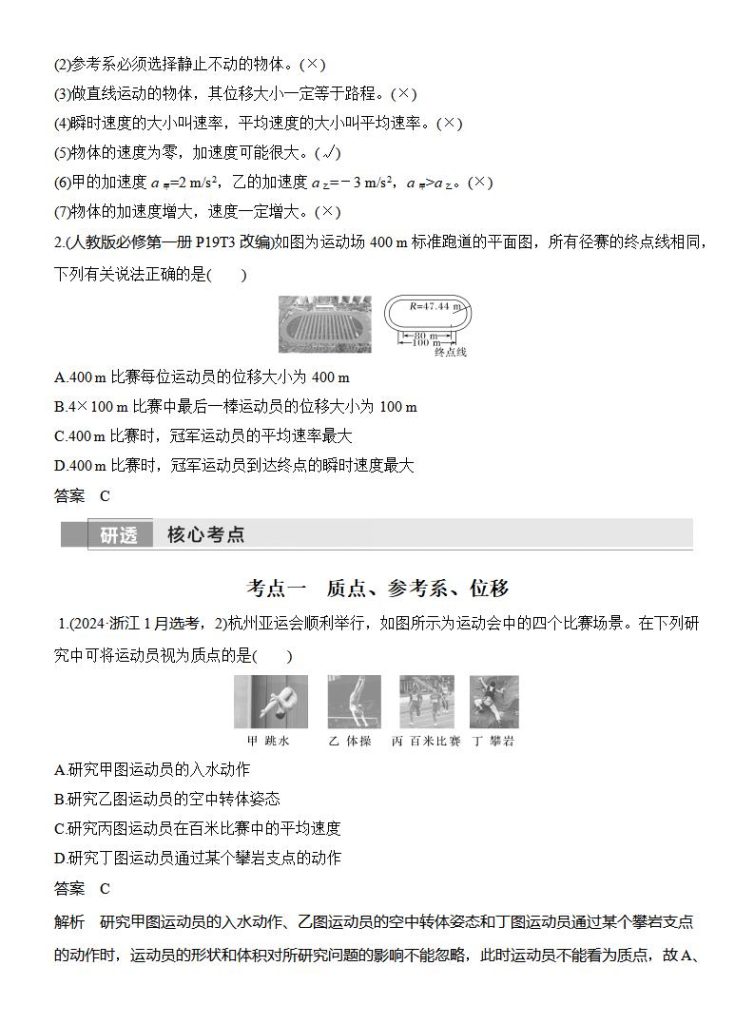 图片[2]-【2026届高三】【大一轮复习】创新设计2026版高考物理大一轮复习（学生版+教师版）（纯净word版+pdf版）物理全套（完整版）-宝库盒教辅资料站
